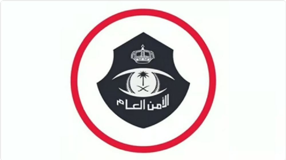 الأمن العام السعودي يُعلن عن توافر وظائف مدنية وبيان هام بالتفاصيل وموعد التقديم