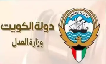رابط وخطوات الاستعلام بالرقم المدني في وزارة العدل الكويت 2024