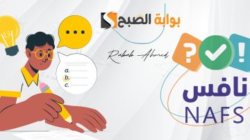 هيئة تقويم التعليم والتدريب تقوم بإطلاق الاختبارات الوطنية نافس في جميع مدارس المملكة