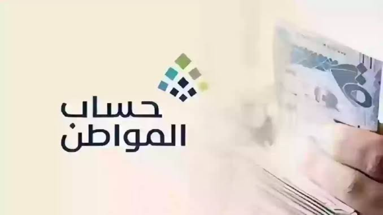 خطوات الاستعلام عن أهلية حساب المواطن ومتي موعد صرف الدعم 1445 5 خطوات الاستعلام عن أهلية حساب المواطن ومتي موعد صرف الدعم 1445