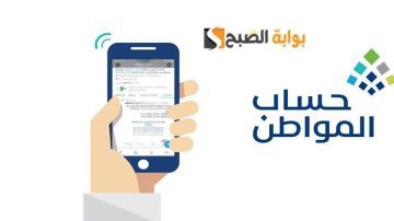 طريقة الاستعلام عن أهلية دعم حساب المواطن لدفعة مايو 2024