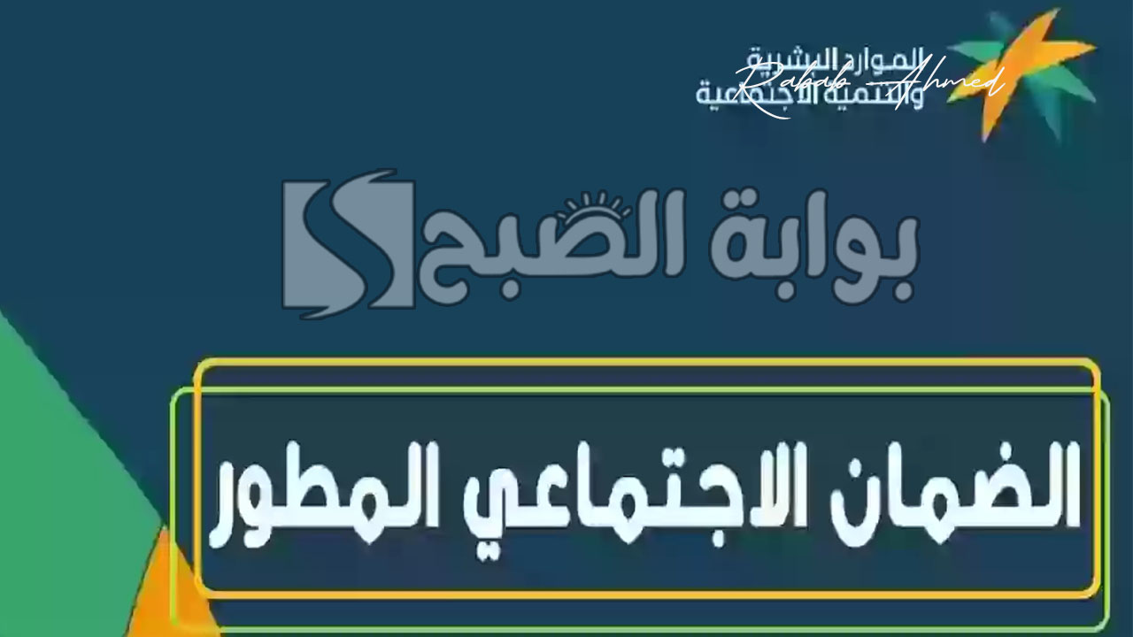 رابط الاستعلام عن الضمان الاجتماعي المطور والاعتراض على عدم الأهلية 5 رابط الاستعلام عن الضمان الاجتماعي المطور والاعتراض على عدم الأهلية