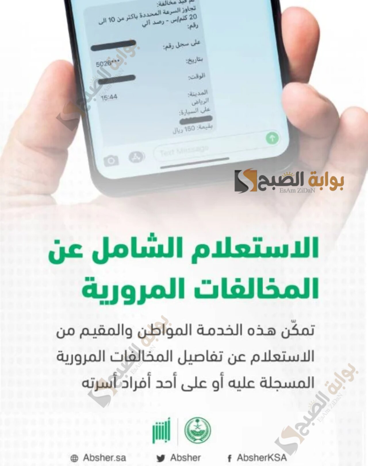 الاستعلام عن المخالفات المرورية برقم اللوحة وكيفية سداد المخالفة ان وجدت 5 الاستعلام عن المخالفات المرورية برقم اللوحة وكيفية سداد المخالفة ان وجدت