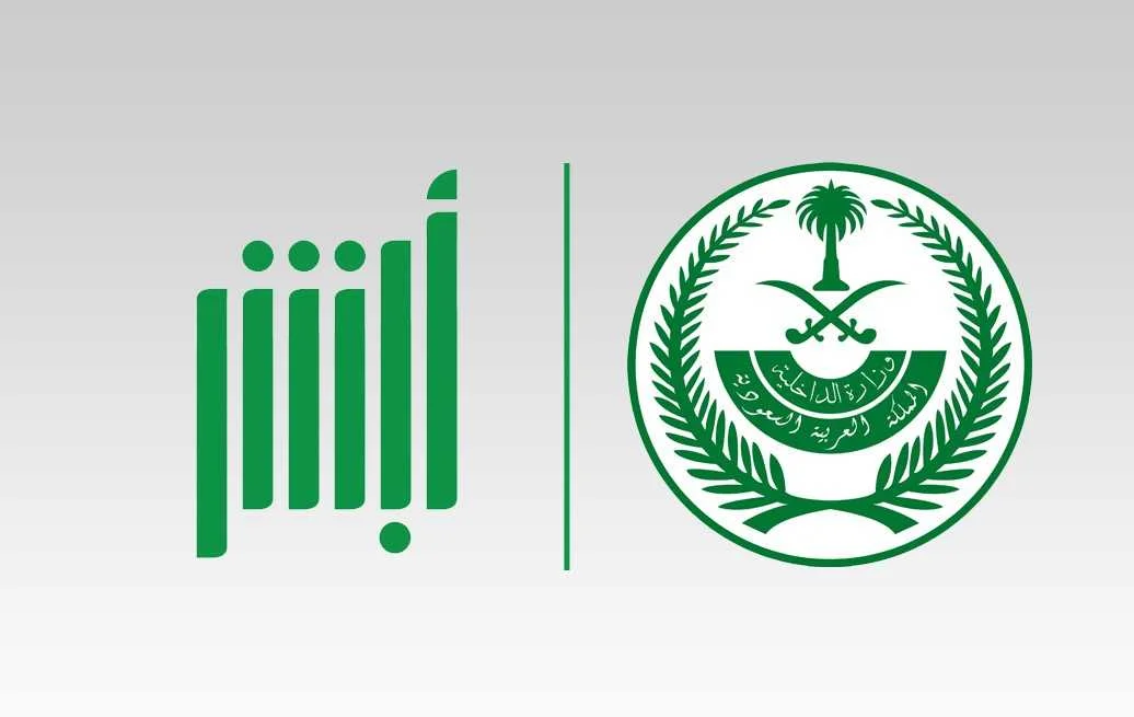 خطوات استعلام عن بلاغ هروب برقم الإقامة 1446 في السعودية