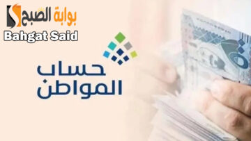 استعلام حساب المواطن الدفعة 78 شهر مايو البوابة الإلكترونية