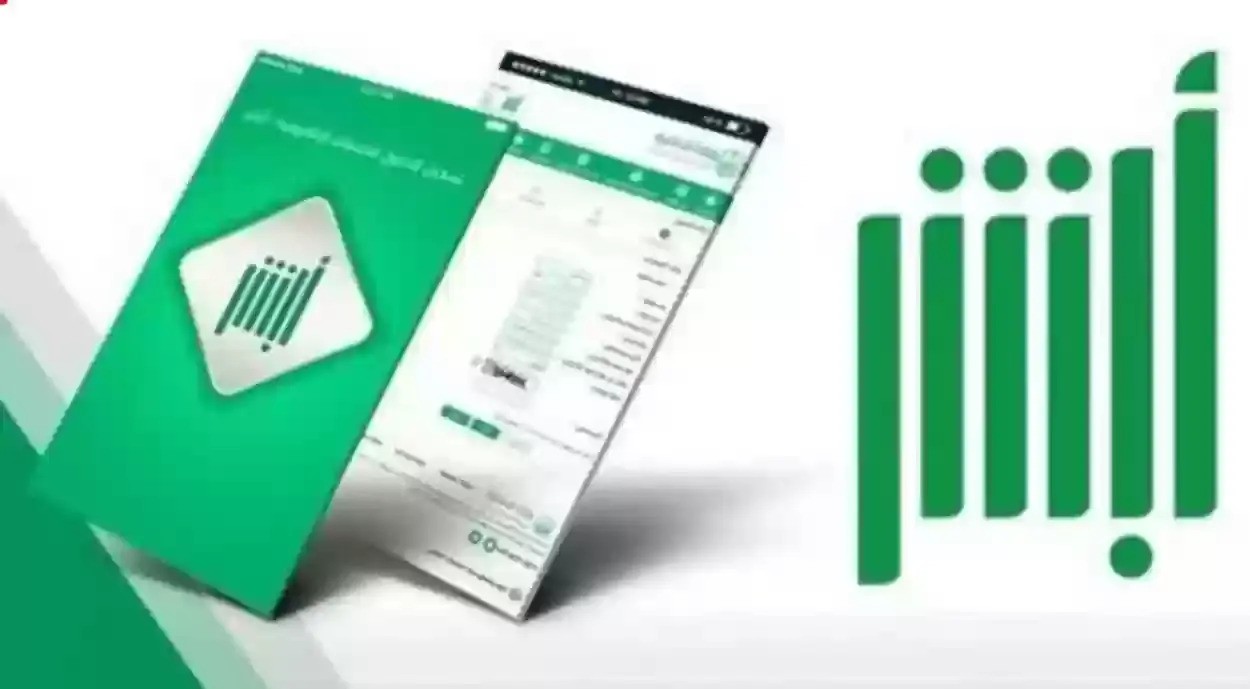 الإستعلام عن صلاحية الإقامة عبر موقع ابشر في السعودية