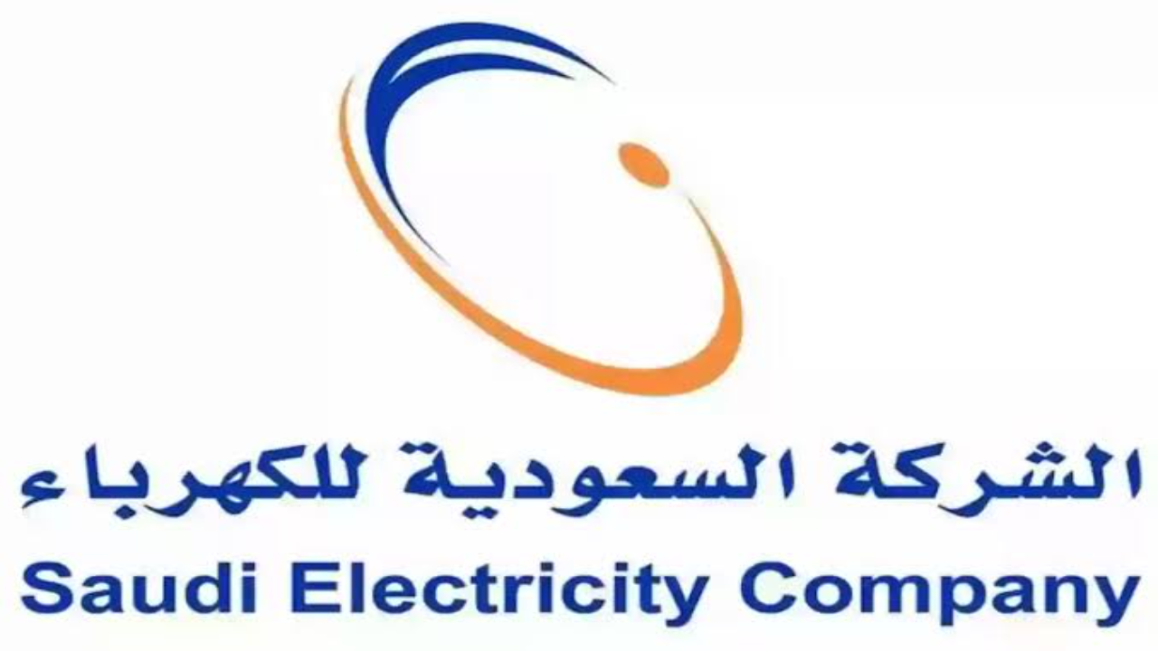 الاستعلام عن فاتورة الكهرباء برقم السجل المدني 1446 5 الاستعلام عن فاتورة الكهرباء برقم السجل المدني 1446