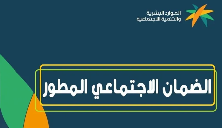 متى ينزل الضمان الاجتماعي المطور لشهر مايو 2024؟ وكيف استعلم عن أهليتي؟ 5 متى ينزل الضمان الاجتماعي المطور لشهر مايو 2024؟ وكيف استعلم عن أهليتي؟
