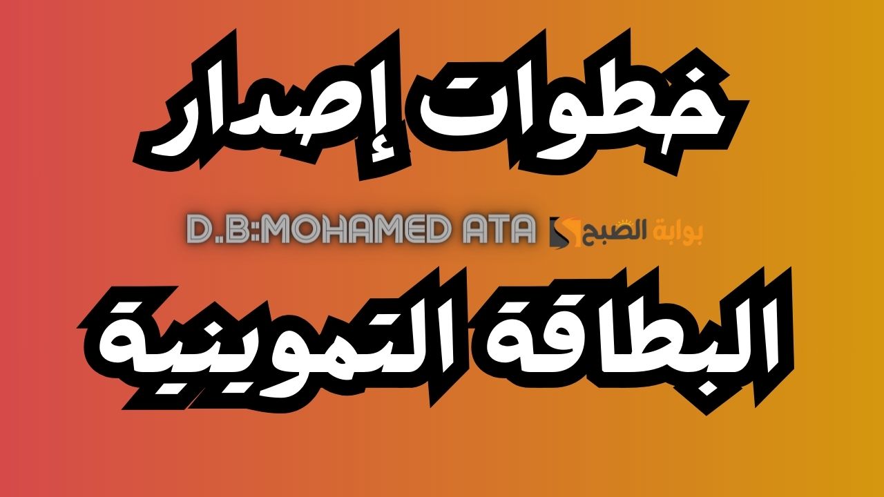 البطاقة التموينية في الكويت: شروط الإصدار وخطوات الاستعلام والتجديد 5 البطاقة التموينية في الكويت: شروط الإصدار وخطوات الاستعلام والتجديد
