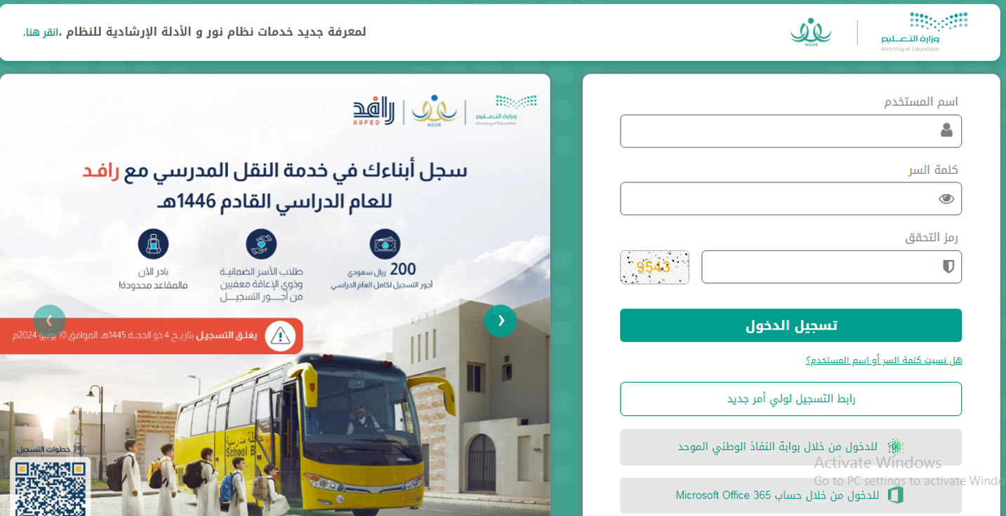 نظام نور.. خطوات التسجيل في خدمة النقل المدرسي 1446 5 نظام نور.. خطوات التسجيل في خدمة النقل المدرسي 1446
