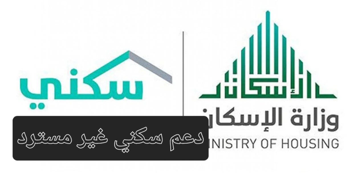 يصل إلى 150 ألف ريال.. الإسكان السعودية توضح طريقة الحصول على دعم سكني غير مسترد 5 يصل إلى 150 ألف ريال.. الإسكان السعودية توضح طريقة الحصول على دعم سكني غير مسترد