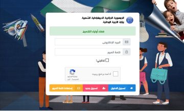 تم التفعيل .. رابط تسجيلات السنة الاولى ابتدائي 2024-2025 الجزائر awlyaa.education.gov.dz
