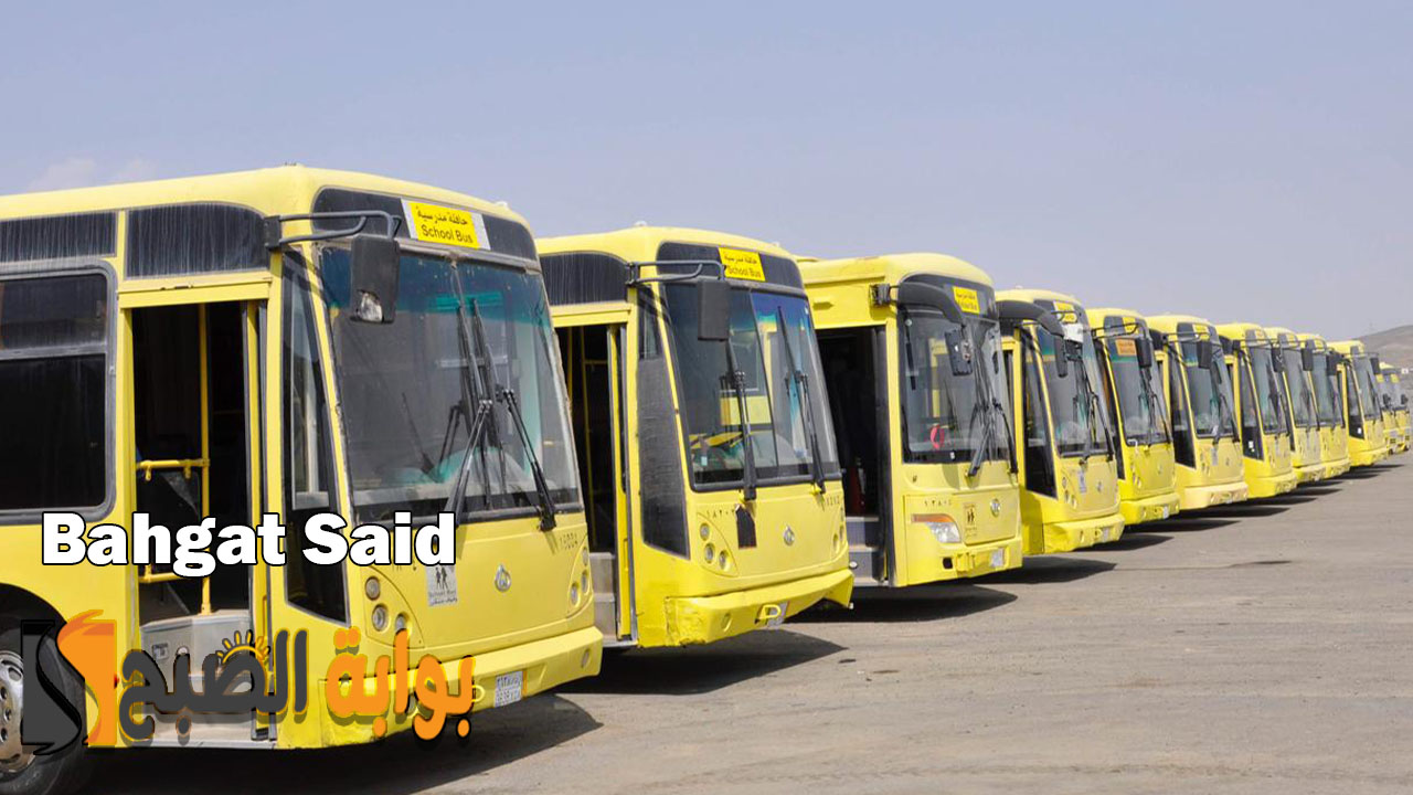 خطوات التسجيل في النقل المدرسي لمستفيدي الضمان الاجتماعي 1446 5 خطوات التسجيل في النقل المدرسي لمستفيدي الضمان الاجتماعي 1446
