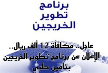 فرصة هامة للشباب | رابط وشروط التسجيل في برنامج تطوير الخريجين!!