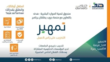خطوات التسجيل في برنامج تمهير للخريجين وما الشروط المطلوبة 1445؟