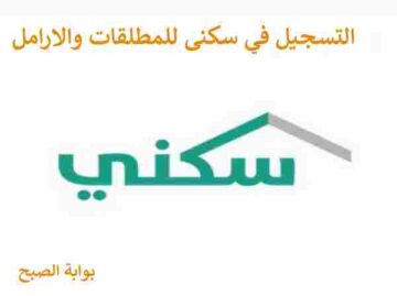 مستندات ووثائق التسجيل في الدعم السكني للمطلقات والارامل 1445