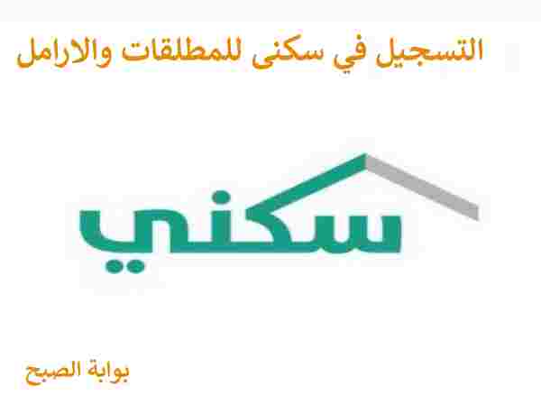 مستندات ووثائق التسجيل في الدعم السكني للمطلقات والارامل 1445 5 مستندات ووثائق التسجيل في الدعم السكني للمطلقات والارامل 1445