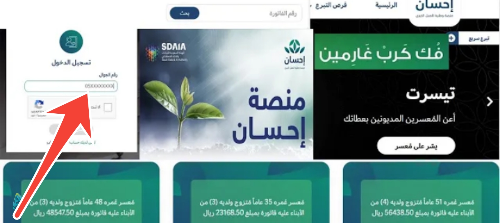 ما هي خطوات التسجيل في منصة إحسان الخيرية بعد التحديثات الجديدة 2024