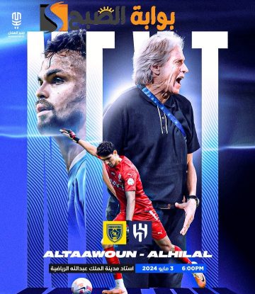 في رحلته نحو حسم اللقب.. الهلال يواجه التعاون في الجولة 30 دوري روشن للمحترفين
