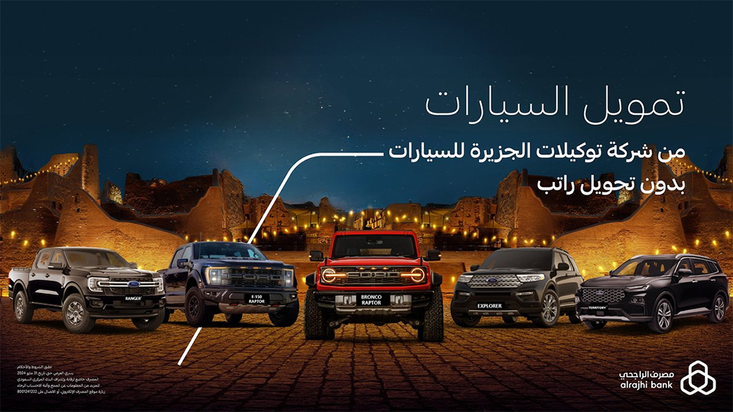 أختر سيارتك .. التقديم على تمويل سيارة عن طريق الراجحي والجزيرة للسيارات 1445 5 أختر سيارتك .. التقديم على تمويل سيارة عن طريق الراجحي والجزيرة للسيارات 1445