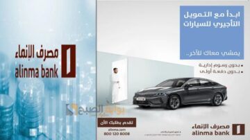سيارتك جاهزة مع التمويل التأجيري للسيارات بدون تحول راتب يصل الى 1 مليون ريال سعودي
