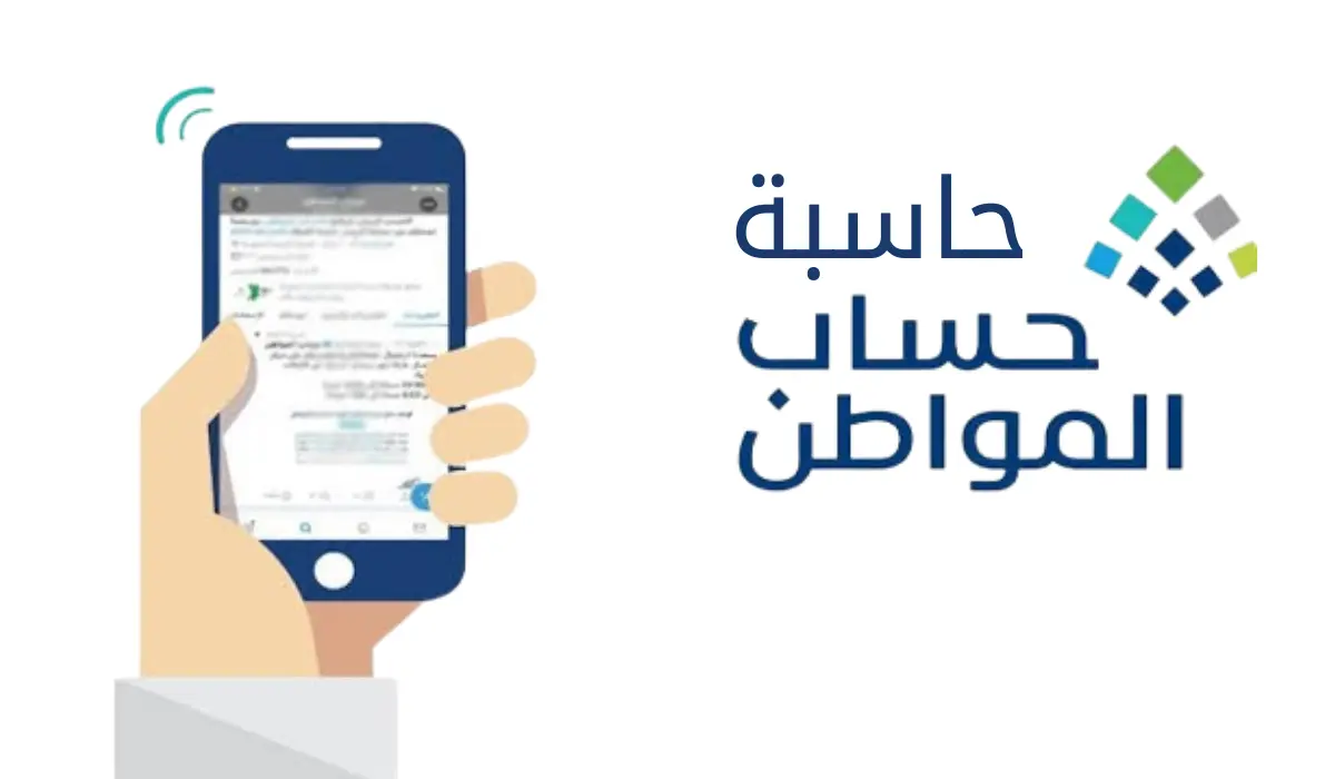خطوات استخدام الحاسبة التقديرية في حساب المواطن 1445.. وكيفية تجنب إيقاف الدعم 5 خطوات استخدام الحاسبة التقديرية في حساب المواطن 1445.. وكيفية تجنب إيقاف الدعم
