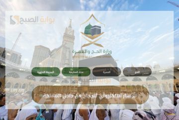 الحج والعمرة تعلن شروط الحصول على تصاريح الحج الداخلي 1445