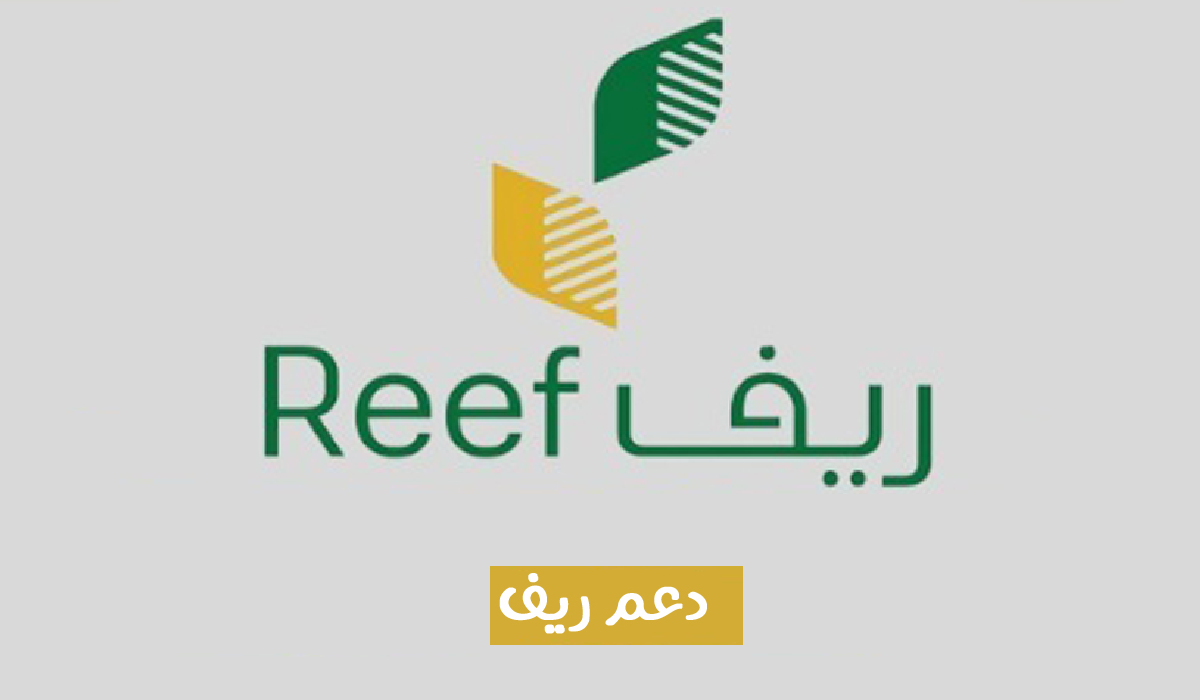 شروط التسجيل في دعم ريف للنساء وربات البيوت 1445 وخطوات التقديم للحصول على الدعم