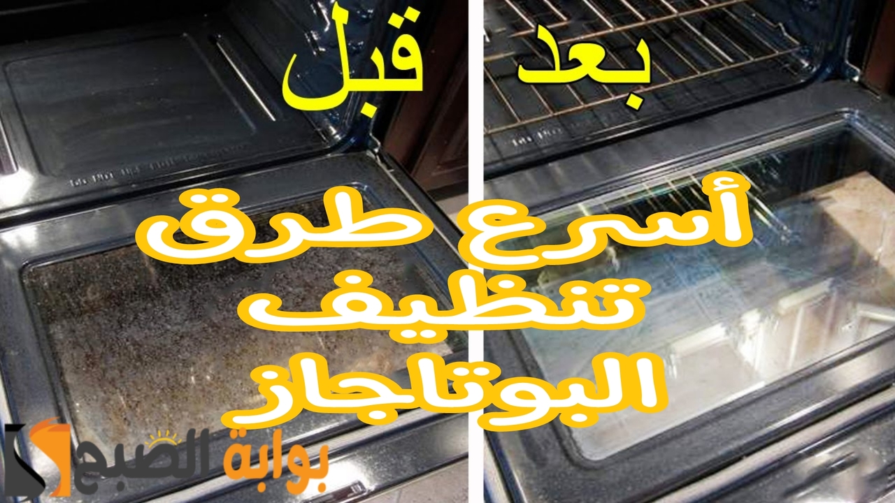 سيعود مثل الجديد.. السر السحري للتخلص من دهون فرن البوتاجاز 5 سيعود مثل الجديد.. السر السحري للتخلص من دهون فرن البوتاجاز