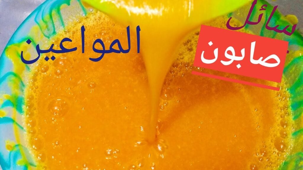 “مش هتشتريه من برا تاني”.. طريقة عمل الصابون السائل في المنزل باستخدام قشور البرتقال.. وفري على نفسك