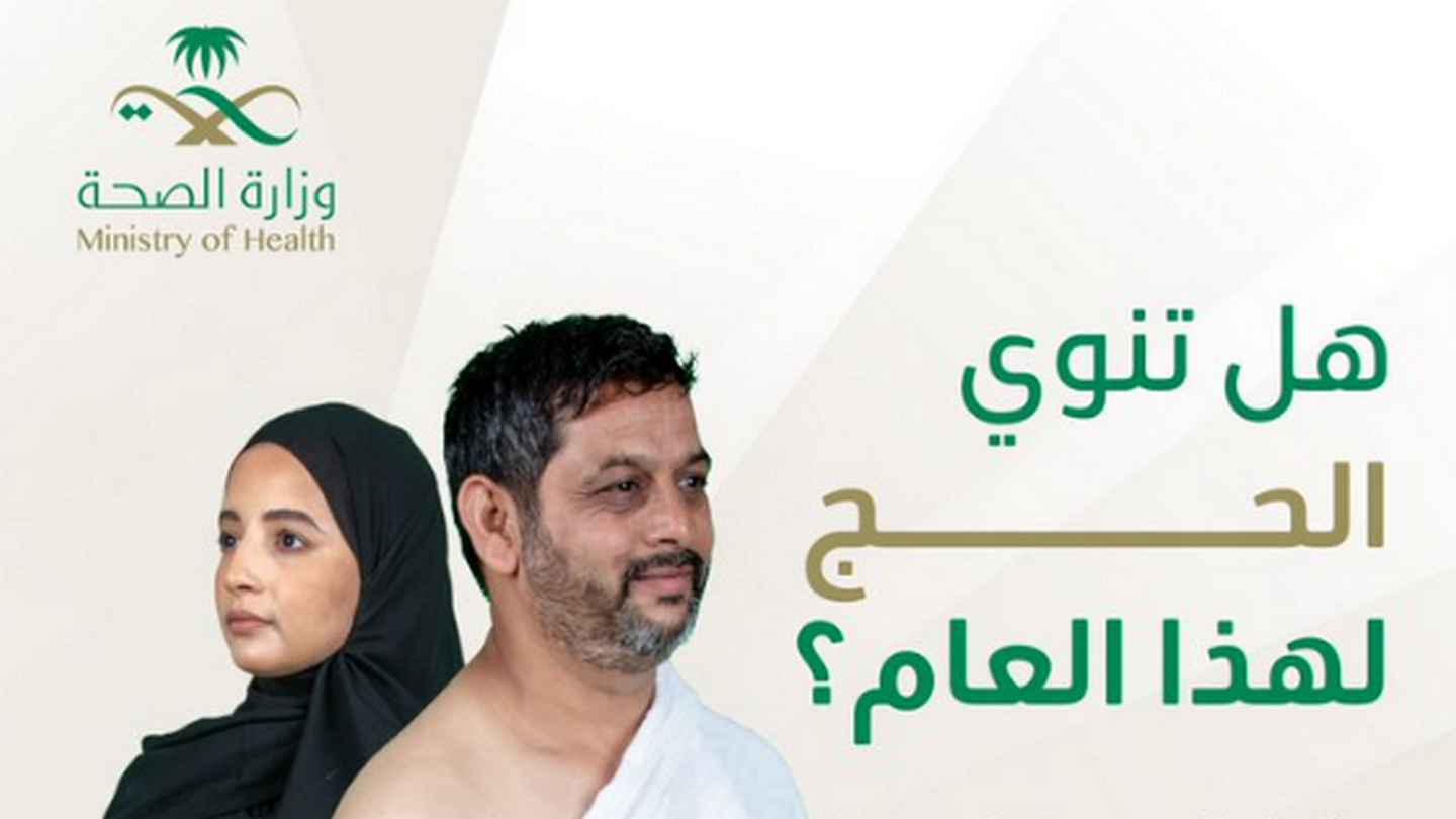 "عبر صحتي" الصحة السعودية تدعو الحجاج لأخذ لقاحات الحج 1445-2024 وتوثيقها 5 “عبر صحتي” الصحة السعودية تدعو الحجاج لأخذ لقاحات الحج 1445-2024 وتوثيقها