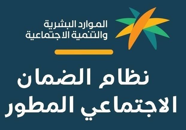 وزارة الموارد البشرية توضح…ما هي طريقة الاستعلام عن الضمان المطور عبر نفاذ؟