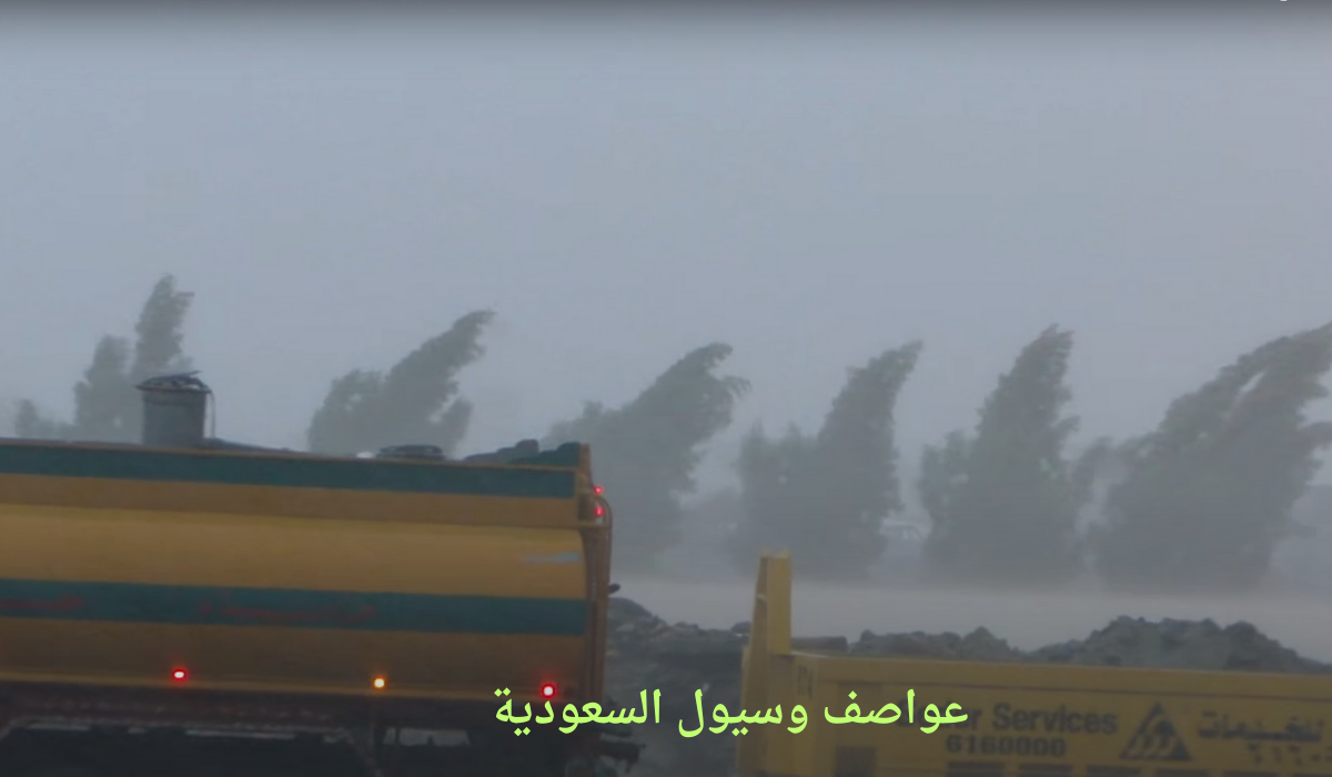 إغلاق المدارس .. المركز الوطني للأرصاد يحذر من أمطار غزيرة وصواعق رعدية تصيب تلك المناطق!