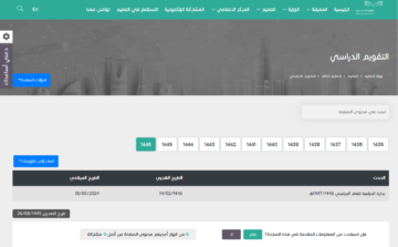 وزارة التعليم السعودية تعلن رسمياً عودة نظام الفصلين الدراسين وإلغاء الفصل الثالث