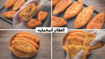 جربي تعمليها من جمال طعمها هتدمنيها.. الفطائر المخملية بالبطاطس سريعة على الطاسة بمكونات غير مكلفة لأحلى فطار أو عشا
