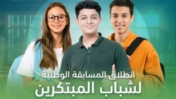 تفاصيل المسابقة الوطنية لاكتشاف المبتكرين في مصر 2024 وأهم شروطها