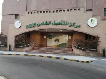 ما هي شروط التقديم في التأهيل الشامل للنساء 1445 في السعودية وطريقة التسجيل؟