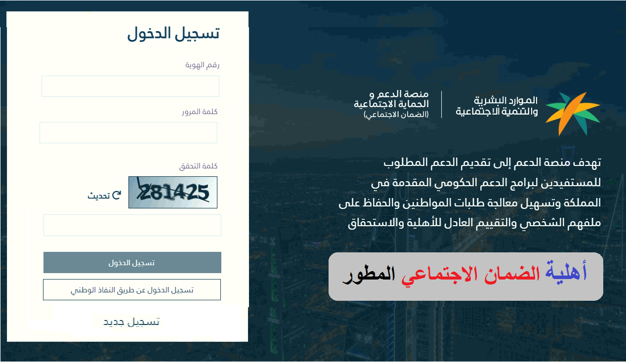 متى موعد الأهلية في الضمان الاجتماعى المطور وما هي خطوات الاستعلام 5 متى موعد الأهلية في الضمان الاجتماعى المطور وما هي خطوات الاستعلام