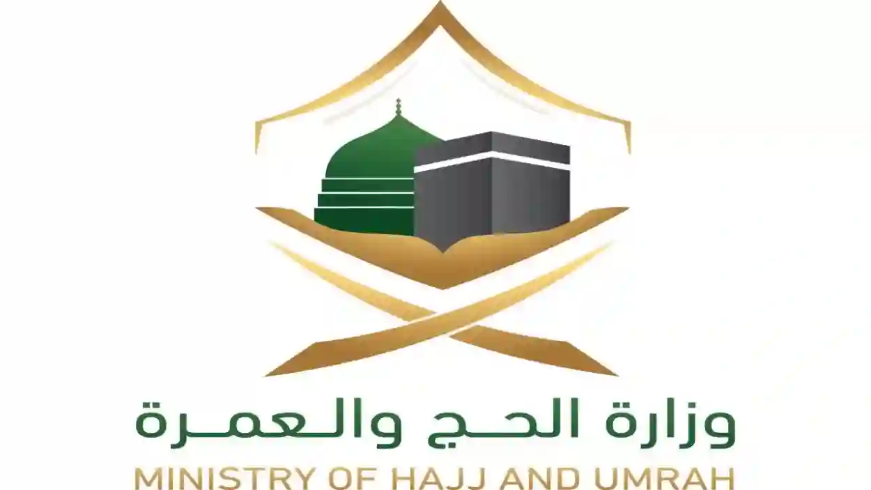 "أعلنت وزاره الحج والعمرة" باقات جديدة لحجاج الداخل.. وما هي طريقة التسجيل 5 “أعلنت وزاره الحج والعمرة” باقات جديدة لحجاج الداخل.. وما هي طريقة التسجيل