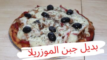 بمكونات موجودة في البيت .. بديل الجبنة الموزاريلا للبيتزا وجميع المعجنات سهلة واقتصادية