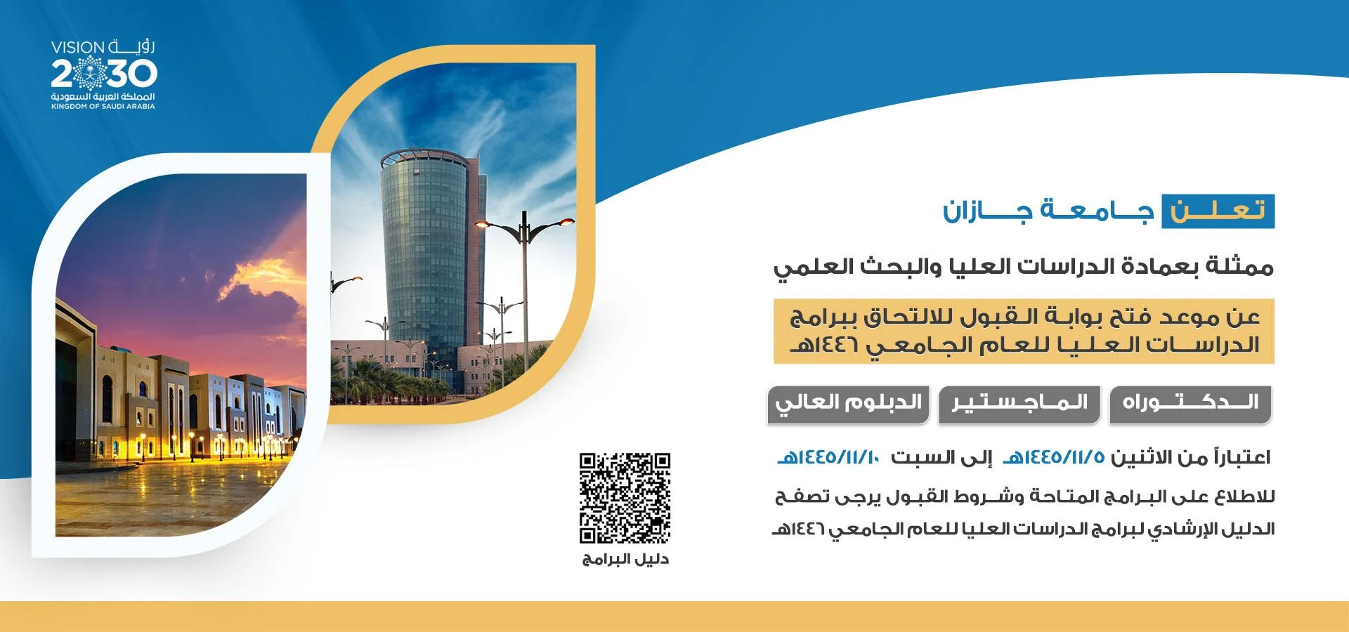 جامعة جازان تعلن موعد القبول لبرامج الدراسات العليا 1446 | رابط التقديم وشروط التسجيل في برنامج الدراسات العليا