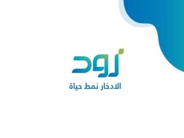 خطوات التسجيل في برنامج زود الادخاري وما المزايا 1446؟