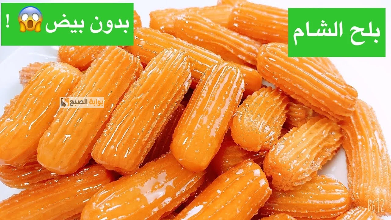 بلح الشام بدون بيض هش وخفيف ومقرم ومقادير مضبوطة من أول مرة مقرمش لتاني يوم