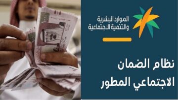 أسباب تأخير موعد صرف الضمان الاجتماعي لشهر يونيو 2024.. الموارد البشرية توضح