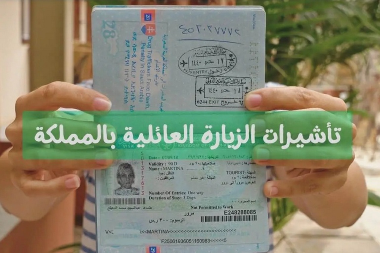 شروط طلب تأشيرة زيارة عائلية للسعودية 2024 وخطوات استخراج التأشيرة