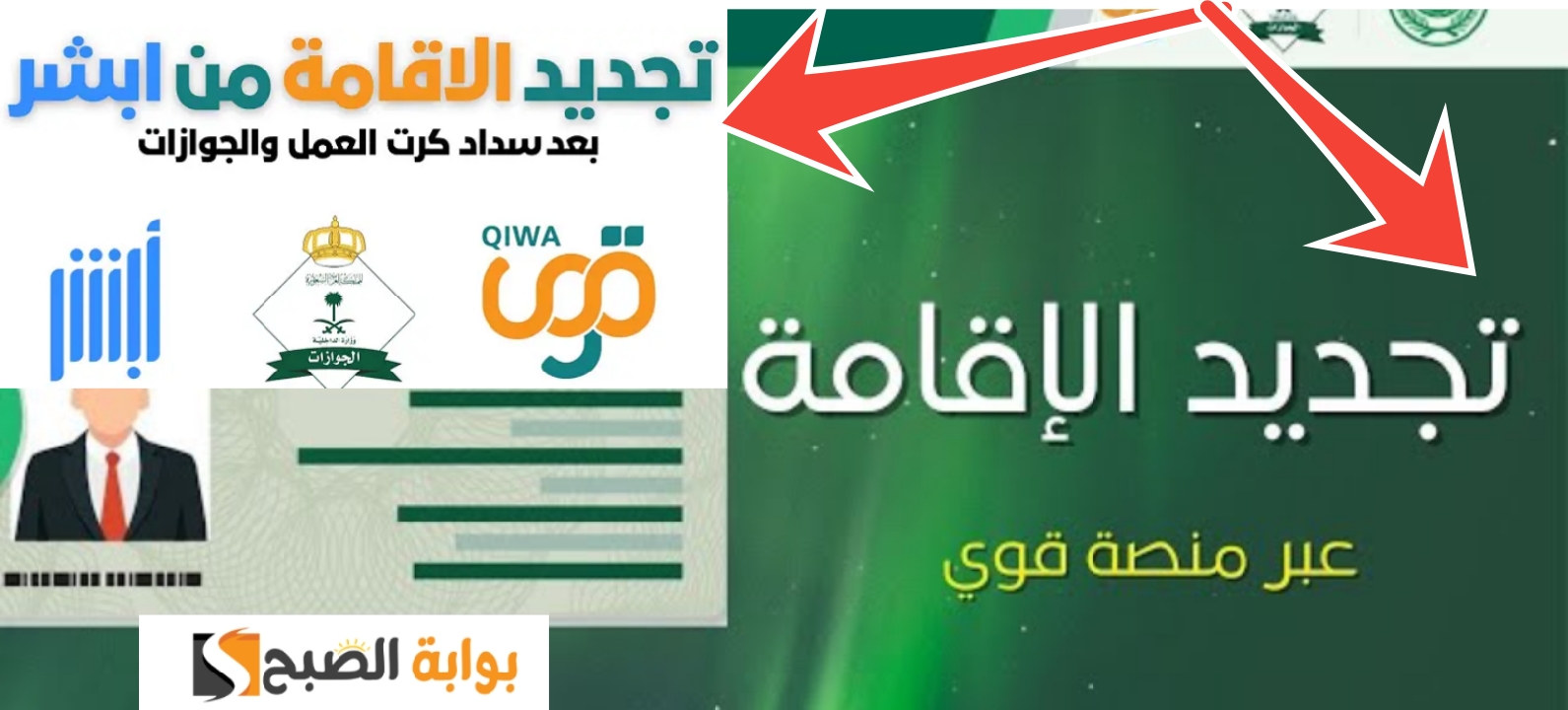 ما هي خطوات تجديد الإقامة السعودية عبر منصة أبشر والشروط والرسوم المطلوبة 2024