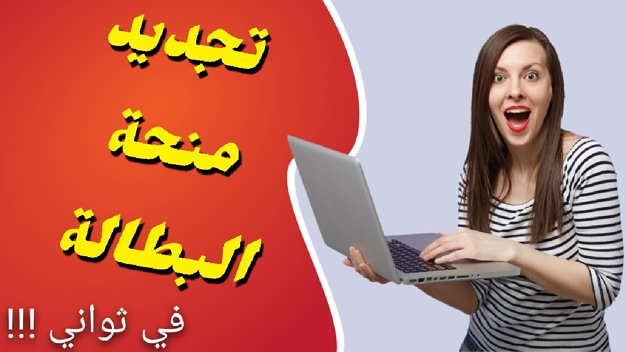 “رابط مبـاشر” موقع تجديد منحه البطاله كل 6 شهور 2024 بالجزائر والشروط المطلوبة عبر الوكاله الوطنية للتشغيل anem.dz
