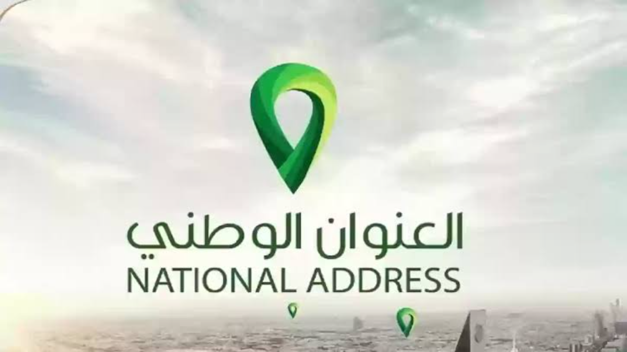 ما خطوات تحديث العنوان الوطني وكيفية طباعته 1445؟
