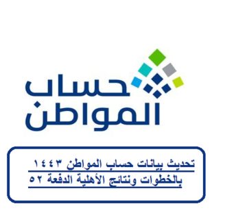 تحديث بيانات حساب المواطن عبر التطبيق الخاص به على الأندرويد و الآيفون
