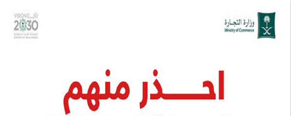 تحذير عاجل من وزارة التجارة بشأن تلك المواقع.. ونصائح هامة للجميع 5 تحذير عاجل من وزارة التجارة بشأن تلك المواقع.. ونصائح هامة للجميع